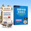 剑桥中级英语语法 赠视频讲解课 第五版中文版 English Grammar in Use 英语在用