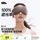 蕉下（beneunder）眼罩升级版2.0睡眠遮光男女士旅行出差缓解疲劳重力按摩眼罩LC613