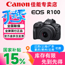 佳能【促销】EOS R100微单相机r100套机入门级学生新手4K视频旅行家用 R100+18-45套机【全新正品国行】