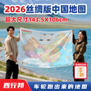 西行邦中国自驾图集2026新版游旅游地图地图旅行版全国地高清中国自驾旅游地图中国旅游地图2026驾新版攻略大字版云南广州上海深圳杭州 【1.4米丝绸大字版】中国旅游攻略图