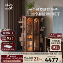 溪木工坊(时来运转柜)旋转柜实木斗柜客厅柜子储物茶具收纳牙科柜卧室斗柜 时来运转柜【榆木胡桃色】