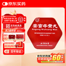 北京同仁堂 安宫牛黄丸3g/盒 双天然