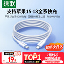 绿联适用苹果18充电线Type-C数据线双头PD60W快充ctoc车载iPhone18/17/16/15ProMax手机平板iPad笔记本