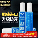 阿瑞娜（arena）泳镜防雾剂进口专业潜水游泳眼镜防水高清涂抹喷剂无刺激冬季防雾