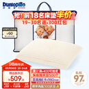 邓禄普（Dunlopillo）长者枕 荷兰进口特拉雷Talalay天然乳胶枕 物理发泡工艺 
