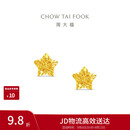 周大福镂空爆闪方糖星星黄金耳饰女约1.85g EOF1673生日礼物