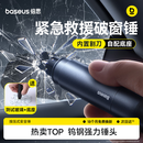 倍思破窗神器汽车安全锤利器秒破窗应急救援车载割刀钨钢逃生锤