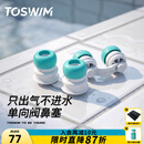拓胜（TOSWIM）游泳防过敏鼻塞男女通用鼻夹可呼气单向阀防呛水游泳鼻塞 【绿洲气旋】单向阀设计只出气不进水