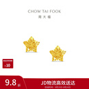 周大福镂空爆闪方糖星星黄金耳饰女约1.85g EOF1673生日礼物