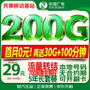 中国广电流量卡29元本地靓号全国通用5G长期移动手机电话卡大王月卡终身非永久纯上网