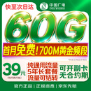 中国广电流量卡39元本地全国通用上网卡移动基站手机卡升卿电话卡终身非无限永久长期