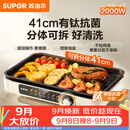 苏泊尔（SUPOR）烤肉锅电烤盘家用大功率电烧烤炉分体可拆猛火多功能烤肉一体有钛抗菌不粘烤盘烤串机GJ4125P819