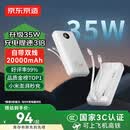 京东京造35W充电宝自带线20000毫安大容量小巧轻薄3c认证京东自营可上飞机移动电源适用苹果小米华为户外