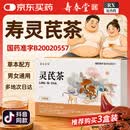 【寿春堂】灵芪茶 6g*30袋/盒 国药准字 京东自营