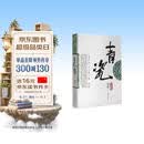 青瓷 浮石著 湖南文艺出版社 中国式关系教科书 政商官场财经小说 当代现实文学 自营正版书籍