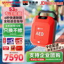 鱼跃（yuwell）aed自动体外除颤仪普美康Y1便携车载企业家用医用心脏复苏急救器 【语音指导】Y1除颤仪+晒图挂箱+安装培训