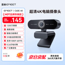 EMEET壹秘C60E电脑摄像头4K超清美颜广角双麦克风USB免驱即插即用视频通话会议带货直播摄像头