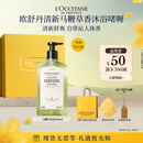 欧舒丹【中秋节礼物】清新马鞭草沐浴露500ml男士沐浴露留香礼盒礼物