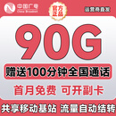 中国广电流量卡5G纯上网卡手机卡电话卡超大王卡非长期永久电信流量卡全国用无限流量 全国本地卡【39元90G】+100分钟长期套餐
