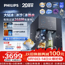 飞利浦（PHILIPS）台式净饮机大冰块净水器冰境i2pro冰沙冰水即热免安装净水器制冰直饮一体机ADD8666