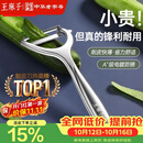 王麻子削皮刀 家用不锈钢刨皮刀削皮刀削皮器去皮刀厨房好物厨房用品