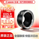 佳能（Canon） 镜头转接环 适用佳能微单相机身 转接EF卡口单反镜头 佳能原装EOS R转接环