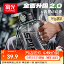 富光吨杯桶大容量塑料杯水杯Tritan运动户外水壶杯子