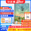 正版送好礼 少年新知杂志三联生活周刊青少年版原创 2027年1月起订 1年共12期 9-16岁小学生课外阅读 人文思辨思维启蒙训练认知书籍杂志铺杂志订阅青少年课外阅读读物少儿阅读插画漫画故事书