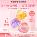 cibio'2希蓓欧睡眠唇膜润唇膏唇油唇部精华防干裂 蜜桃唇膜15g
