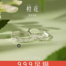 柯芙尼999银橙花戒指男女一对JZ585-QL