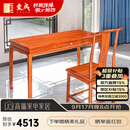 东成红木家具缅甸花梨（学名：大果紫檀）新中式书桌梳妆台学习桌全实木办公桌电脑桌写字台明式 106CM一桌一椅组合