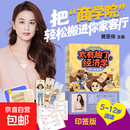 【印签版-官方正版】太有趣了经济学全3册 黄圣依主编 儿童财商启蒙漫画书 钱从哪里来 原来这就是商业 小学生经济学科普读物 帮孩子读懂金钱与商业 太有趣了经济学 全3册
