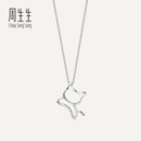 周生生 铂金吊坠 Pt950白金小猫吊坠 不含项链78003P定价 
