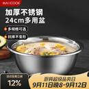 美厨（MAXCOOK）不锈钢盆洗菜盆调料盆和面盆 加大加厚味斗和面24cm 单个MCWA-014