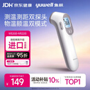 鱼跃体物两测医用电子红外体温计婴幼儿精准温度计体温枪额温枪YT-3
