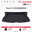 特斯拉（Tesla）官方 Model 3/Y/Y L 全天候TPE后备箱垫 耐磨防脏 Model 3 全天候后备箱地垫