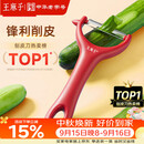 王麻子削皮刀 刮皮刀瓜果刨皮刀削土豆水果去皮剥皮厨房专用削皮神器