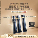 肌肤之钥（CPB）长管隔离37mL*2防晒礼盒生日礼物