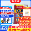 包邮 lego乐高幻影忍者杂志 2027年1月起订阅 1年共13期 杂志铺 6-8-12岁儿童益智漫画故事书材料安全设计精巧兼容性高游戏玩具创意大挑战乐高动漫周边期刊书籍全年订阅小学生课外阅读
