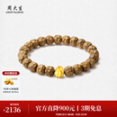 周大生【生日礼物】黄金檀香木手串男女款足金手链无相珠送男友送父亲 自在无相手串-金重约0.5g