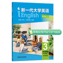 外研社新一代大学英语 第二版思政智慧版 视听说教程3 配U卡通学习卡 数字教材补充思政拓展