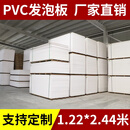 妙普乐高密度雪弗板pvc模型材料结皮板发泡板整张广告板软硬包板材定制 白色18mm*0.33密度