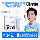 usmile笑容加冲牙器【新升级】便携式水牙线洗牙器 除菌斑净澈口腔 第三代C10S晴山蓝3.0生日礼物