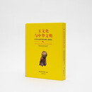 玉文化与中华文明：中国历史研究院珍藏玉器精品【精】9787501086894