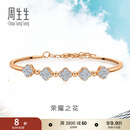 周生生钻石手镯 18K金 DailyLuxe炫幻四叶草手饰  93887K定价 04圈