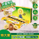 佳沛（zespri）金奇异果25-27粒原箱特大果124-146g猕猴桃中秋节礼品送水果礼盒