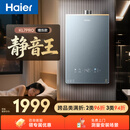 海尔【静音王KL7PRO】16升燃气热水器天然气 真场景实测静音认证 水伺服恒温 增压