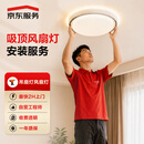 京东安装吸顶风扇灯吊扇灯安装上门服务