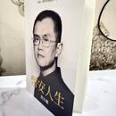 【精品】全新港台原版赵长鹏币安人生 幸运 韧性与保护用户的回忆录繁体中文版 币安人生
