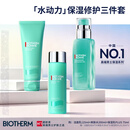 碧欧泉【汪顺同款】男士水动力三件套洗面奶+水+乳保湿生日礼物送男友